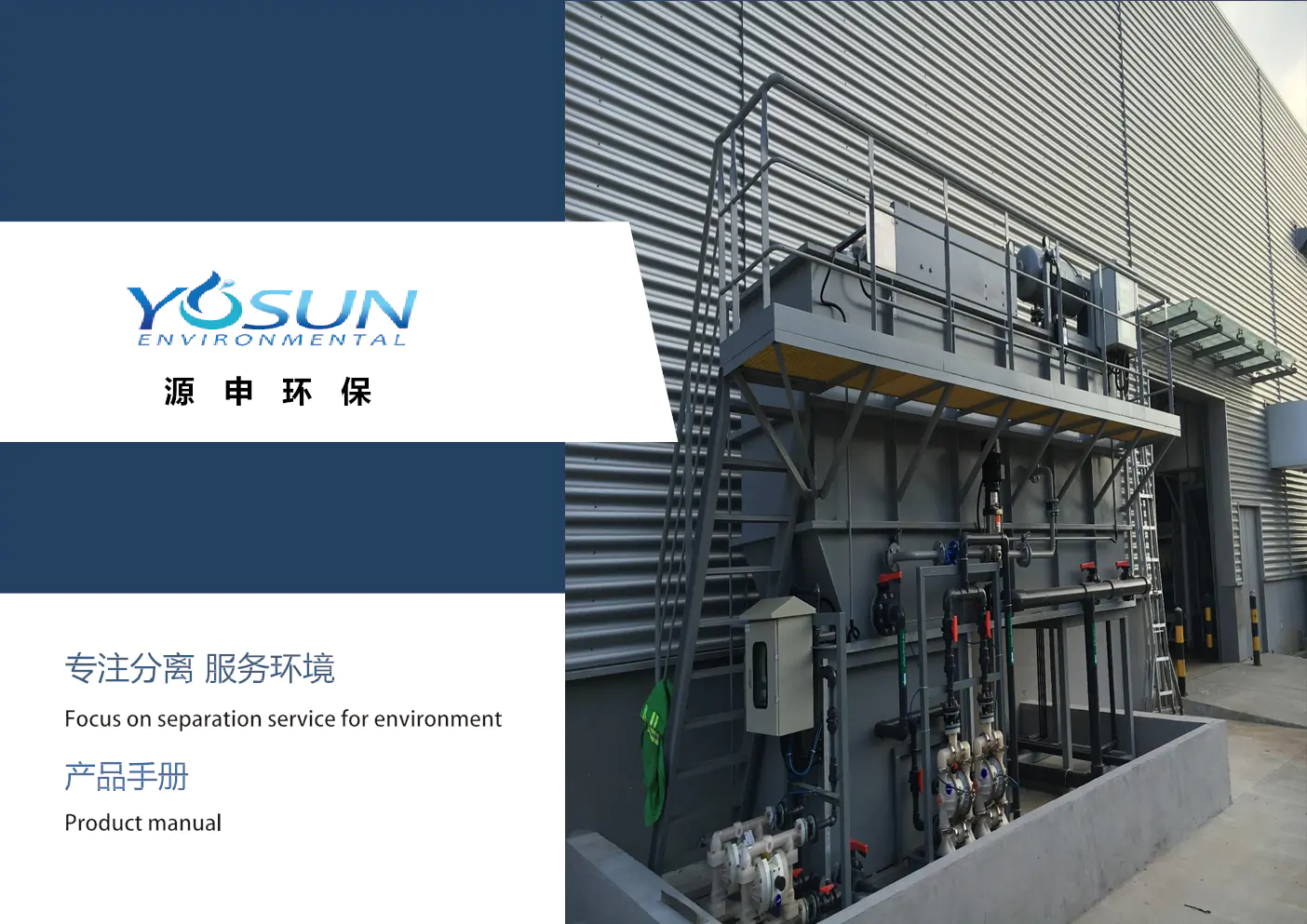 Image du document pdf : Manuel du produit Wuxi Yosun Environmental Protection Equipment  